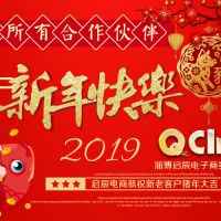 淄博眾泰機(jī)械廠同淄博啟辰電商恭祝新老客戶(hù)新年快樂(lè)，萬(wàn)事如意！